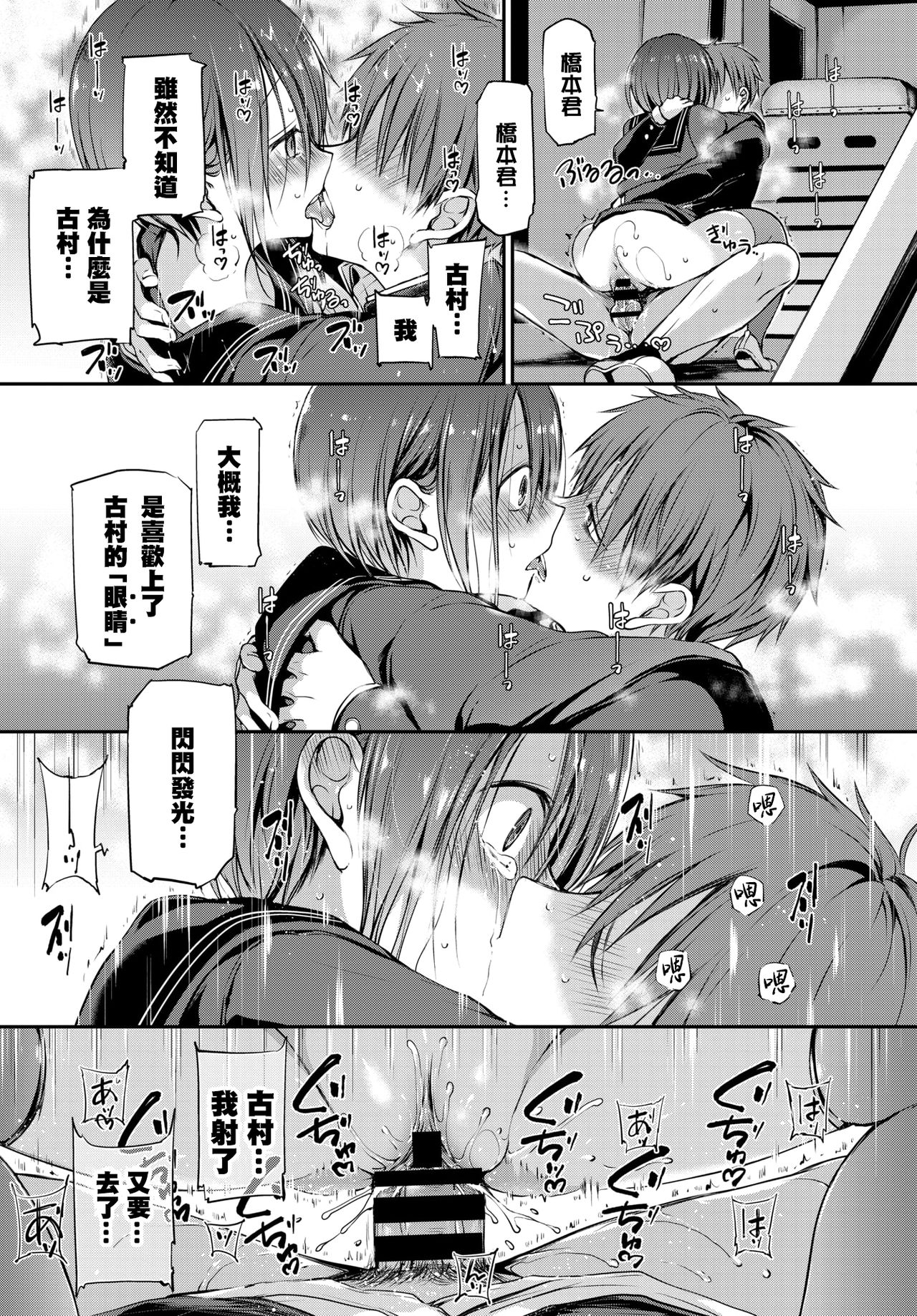 Mitsumenakute Iikara. | 你不必盯着我看啊。 - Page 24