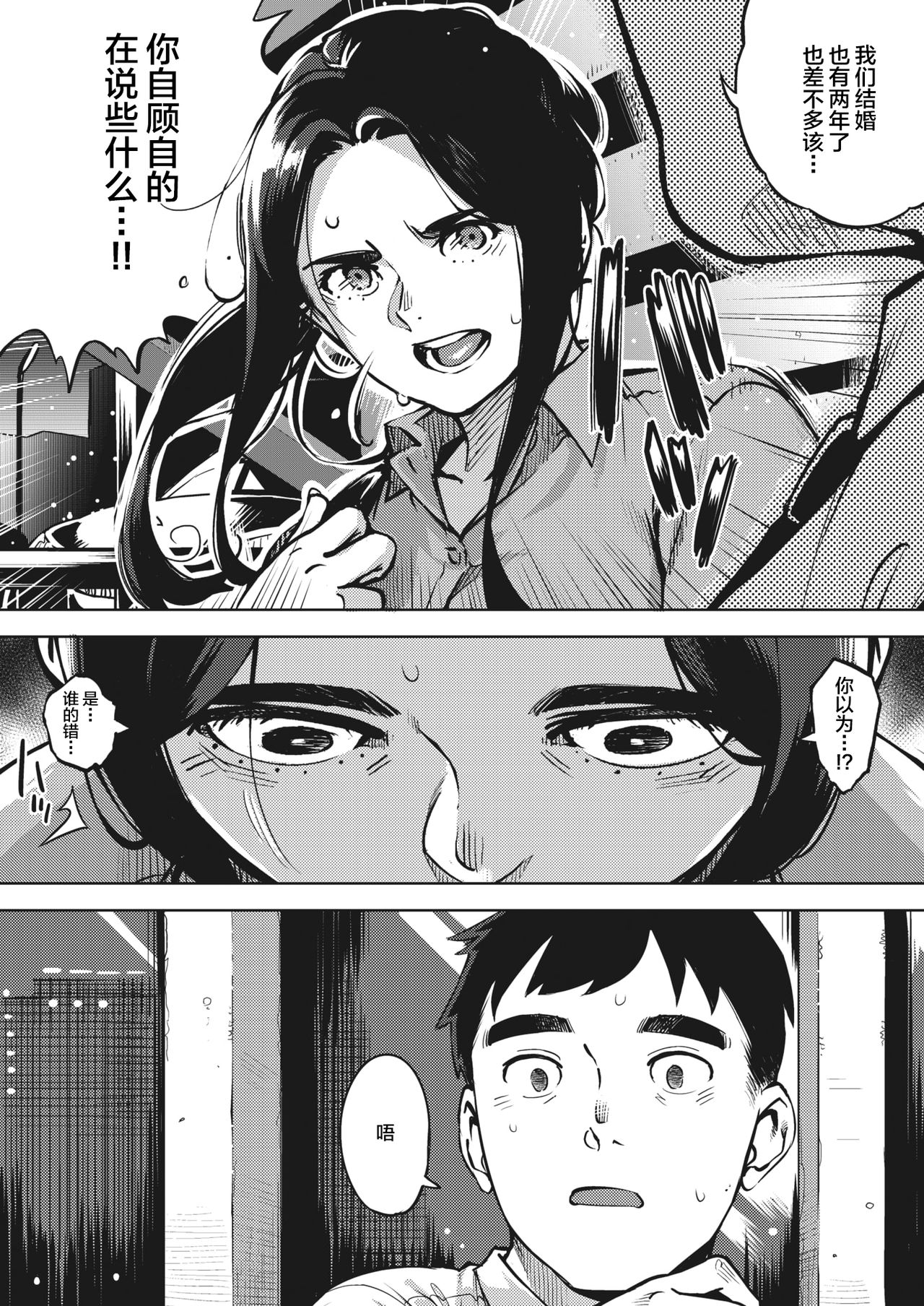 Hitozuma wa Yoru ni Naku Chuuhen - Page 10