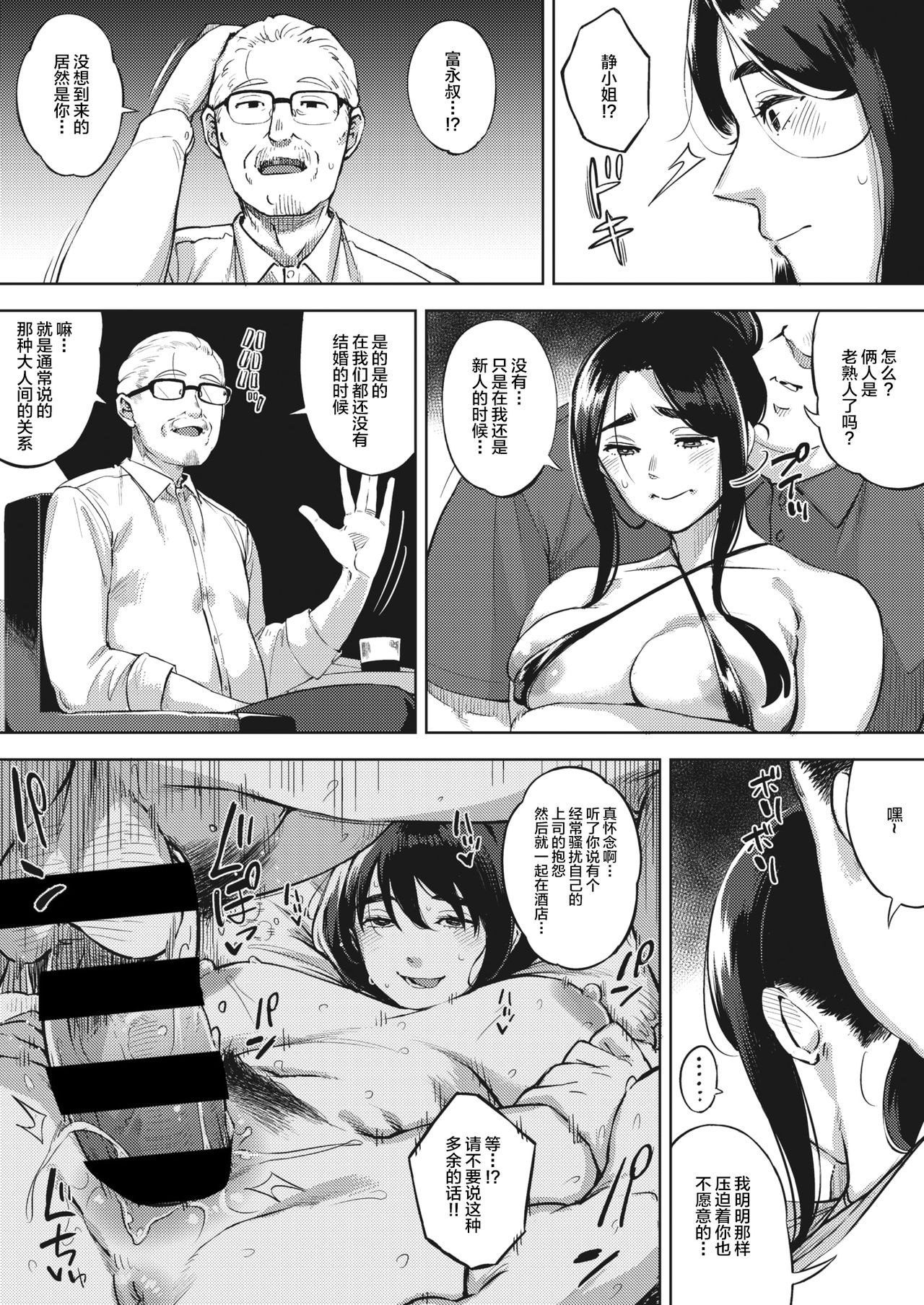 Hitozuma wa Yoru ni Naku Kouhen - Page 10