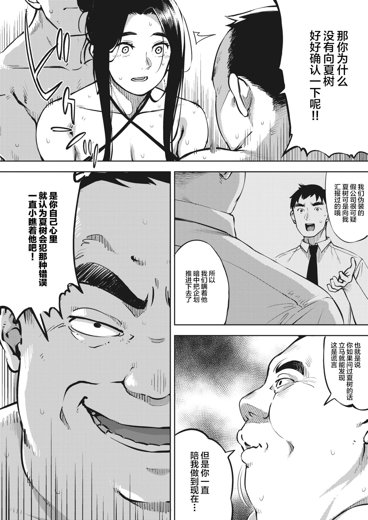 Hitozuma wa Yoru ni Naku Kouhen - Page 21