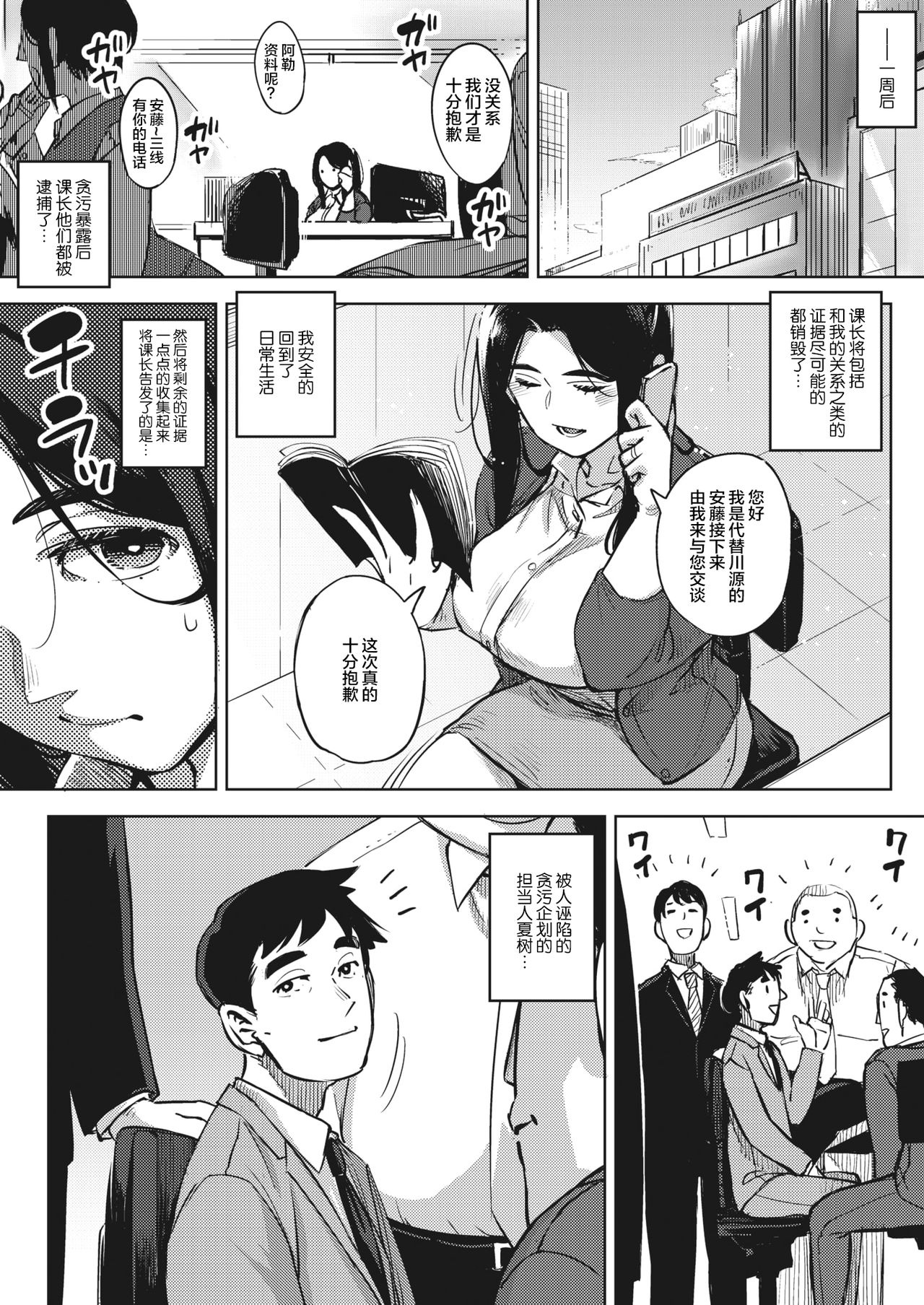 Hitozuma wa Yoru ni Naku Kouhen - Page 39