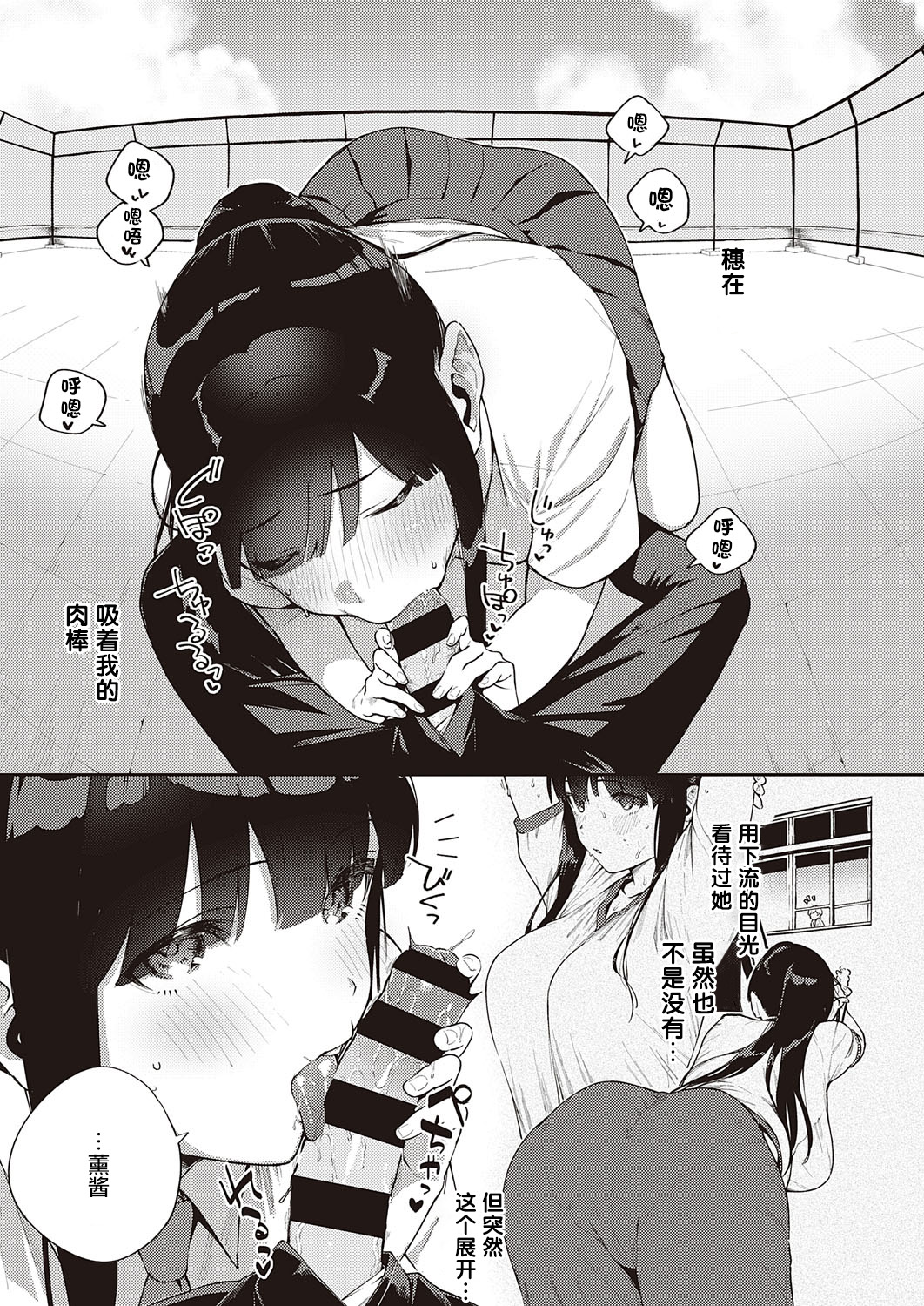 Chigu Hagu Stride - Page 16