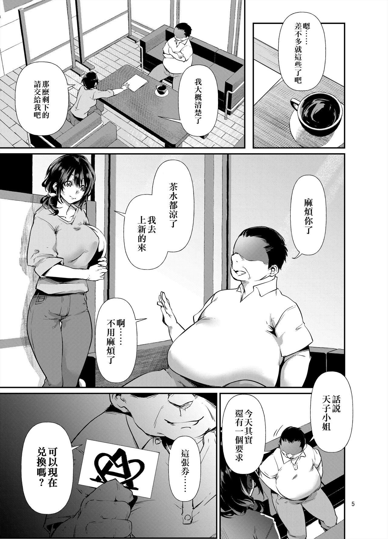 Amako Ticket Extra ~Onikuya-san Hen~ - Page 7