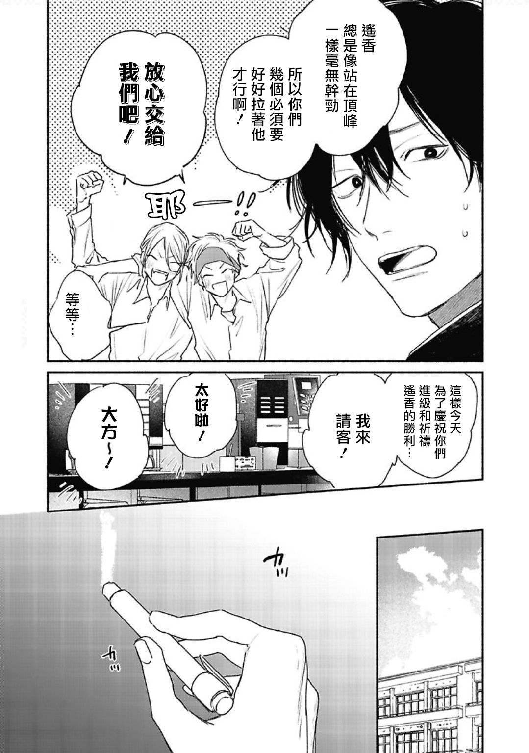 Haru Kakete, Uguisu | 赌上春莺 Ch. 1-3 - Page 10