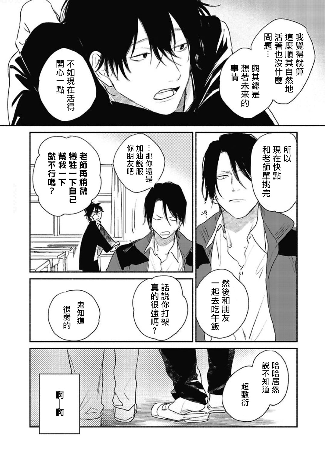 Haru Kakete, Uguisu | 赌上春莺 Ch. 1-3 - Page 17