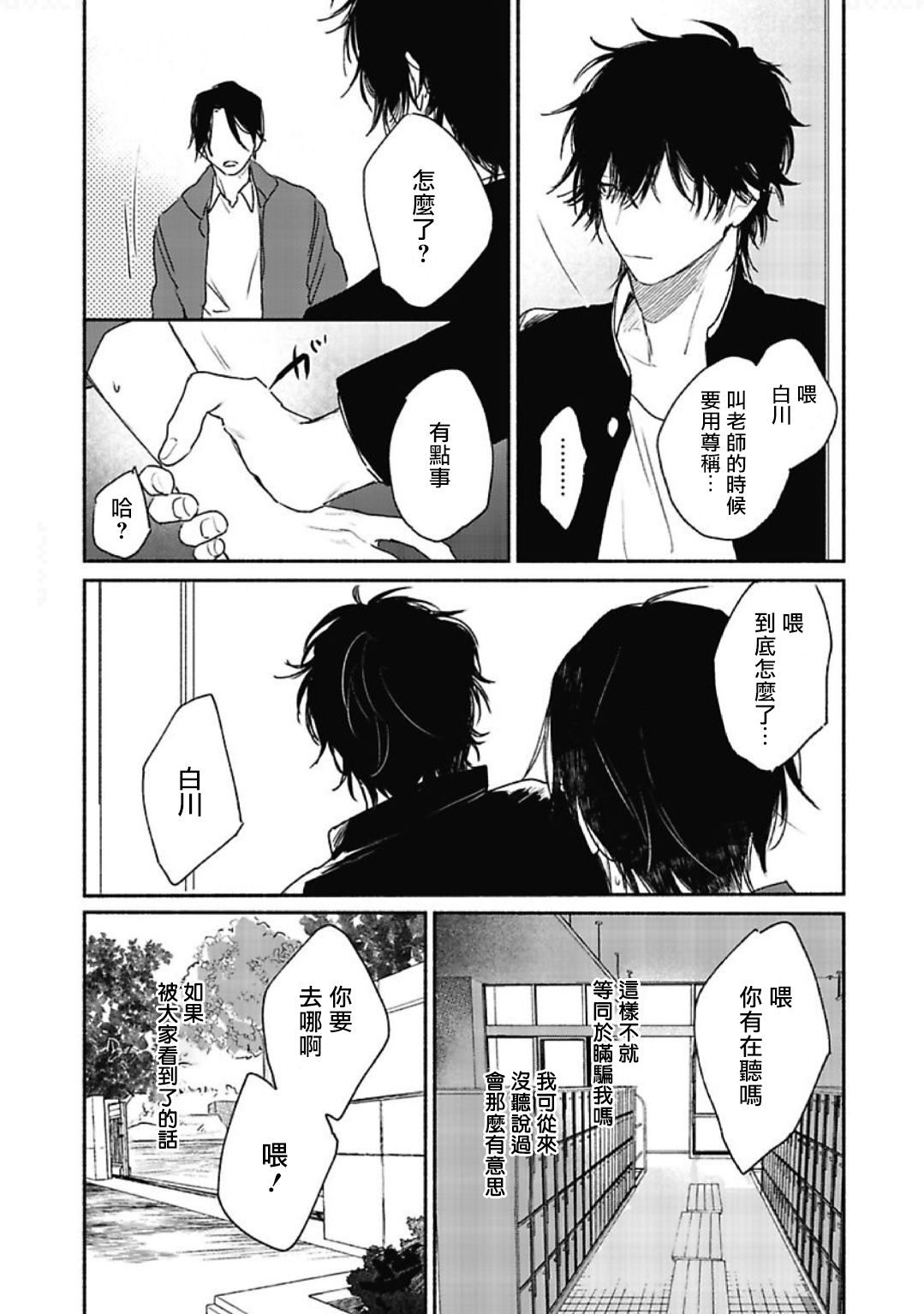 Haru Kakete, Uguisu | 赌上春莺 Ch. 1-3 - Page 24