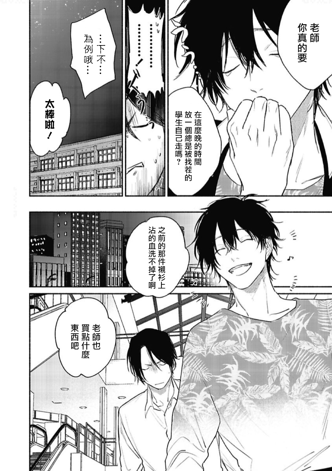 Haru Kakete, Uguisu | 赌上春莺 Ch. 1-3 - Page 55