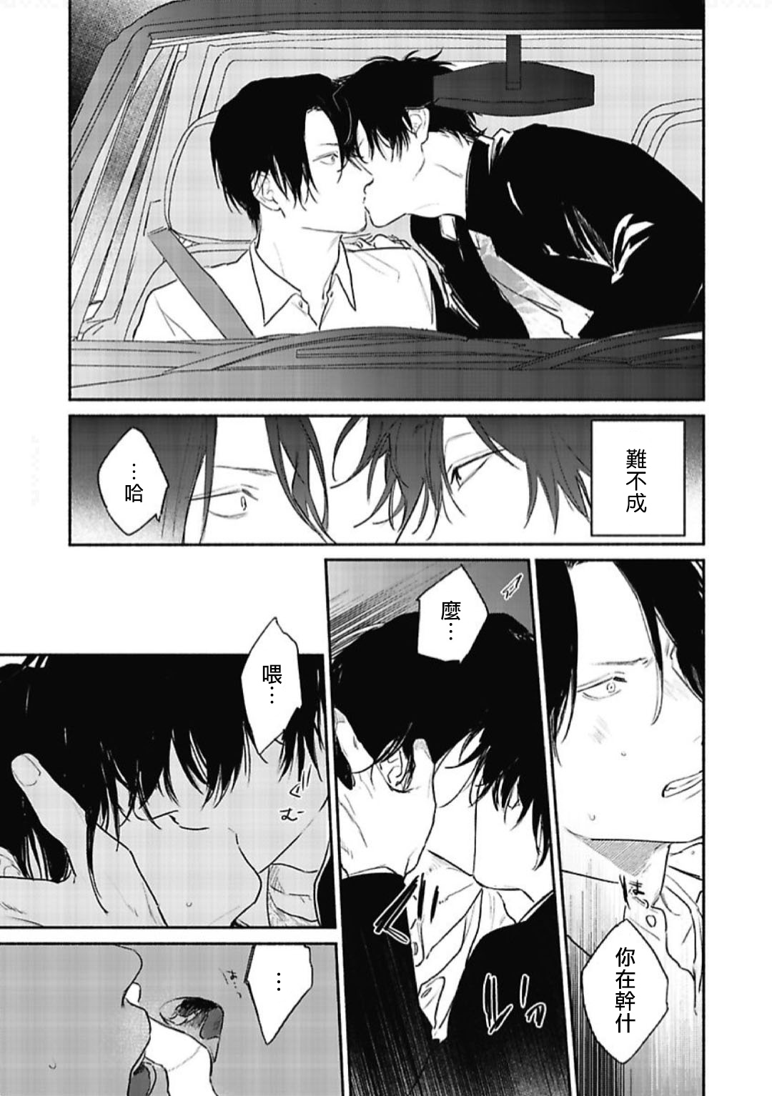 Haru Kakete, Uguisu | 赌上春莺 Ch. 1-3 - Page 62