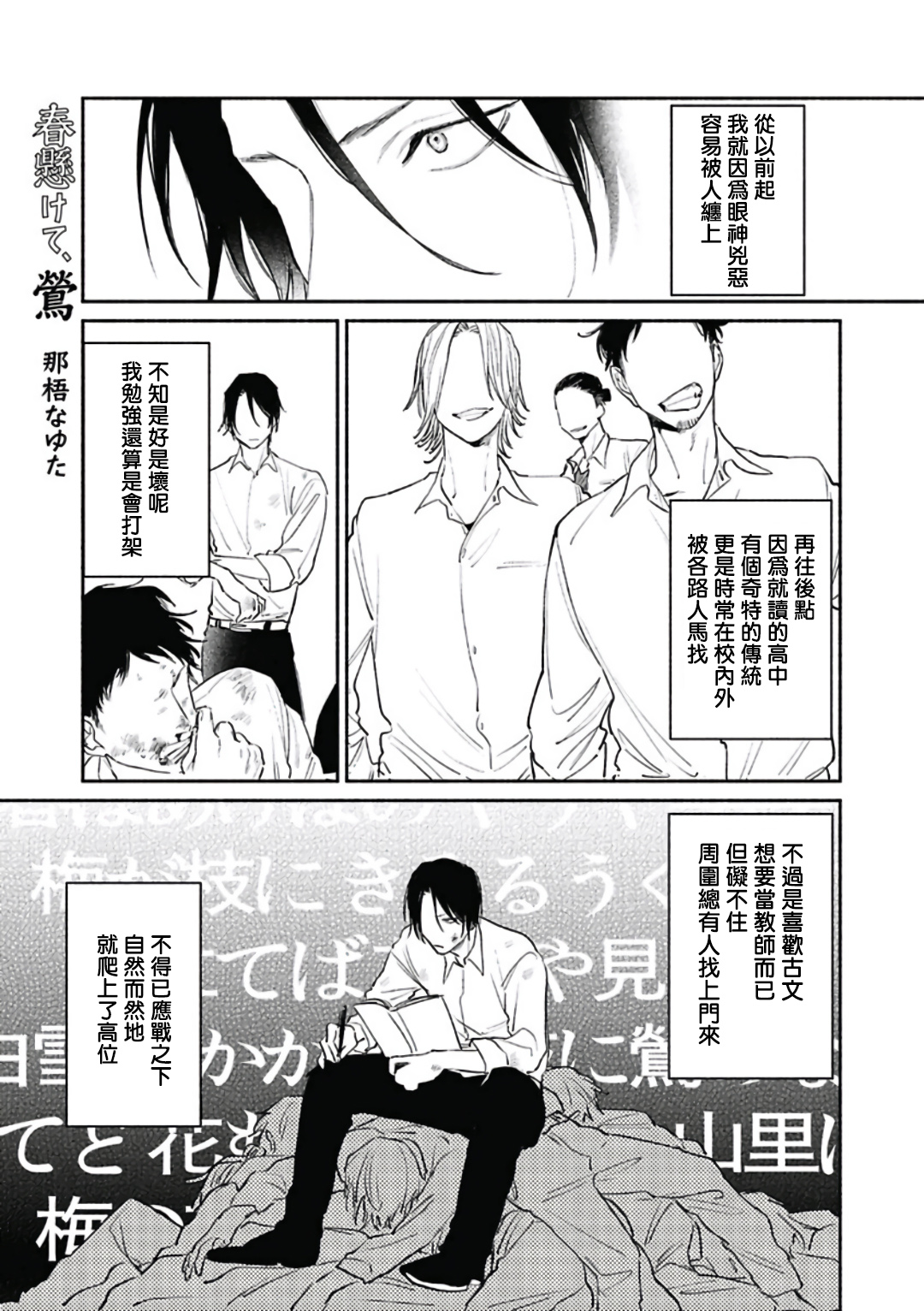 Haru Kakete, Uguisu | 赌上春莺 Ch. 1-3 - Page 67