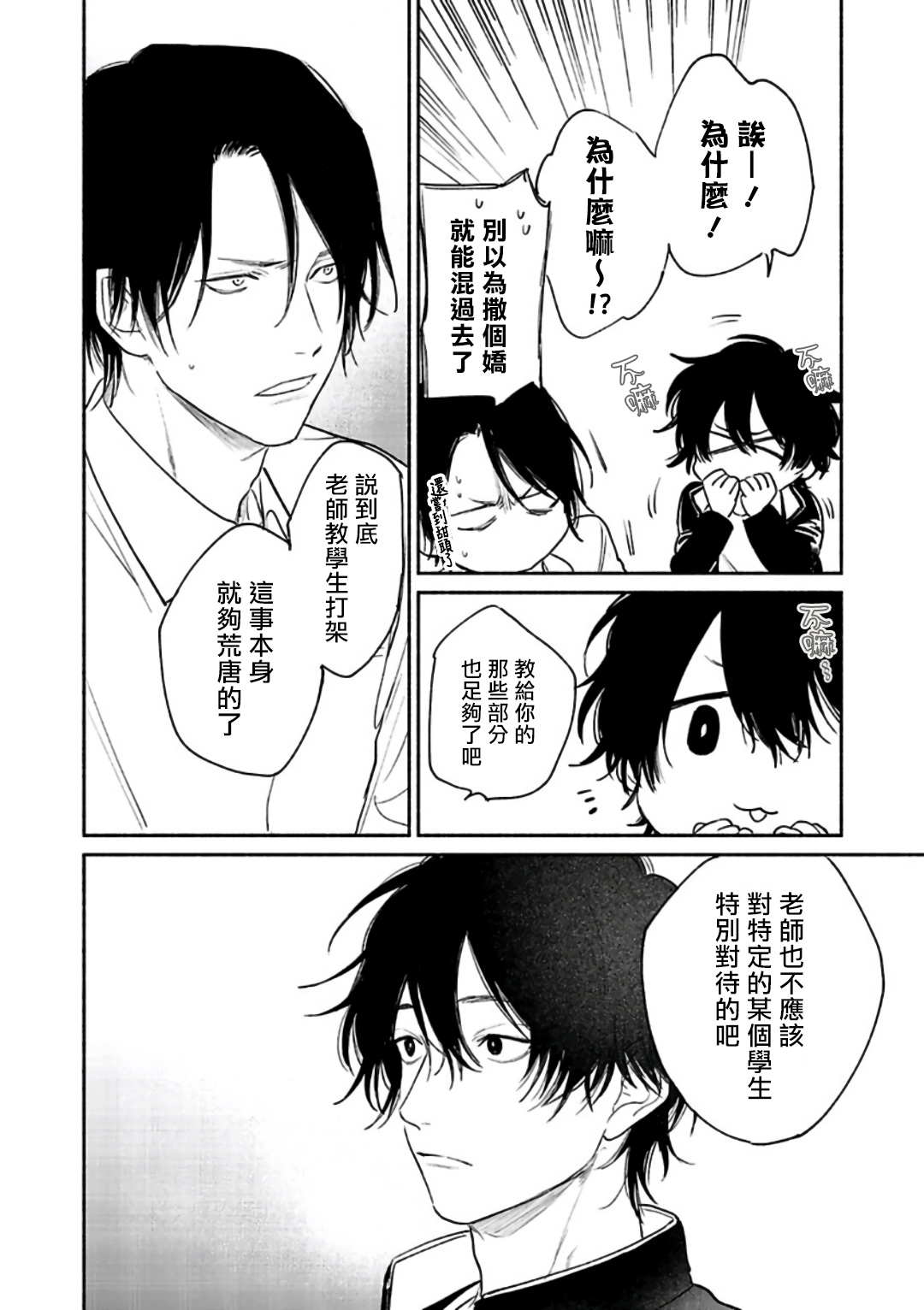 Haru Kakete, Uguisu | 赌上春莺 Ch. 1-3 - Page 74
