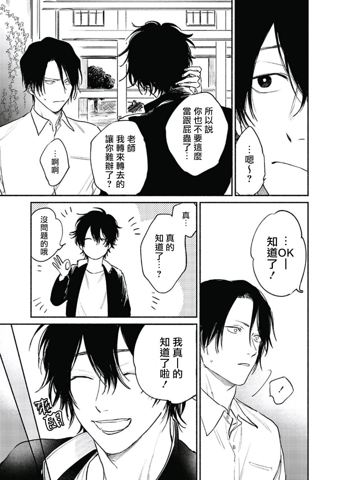 Haru Kakete, Uguisu | 赌上春莺 Ch. 1-3 - Page 75
