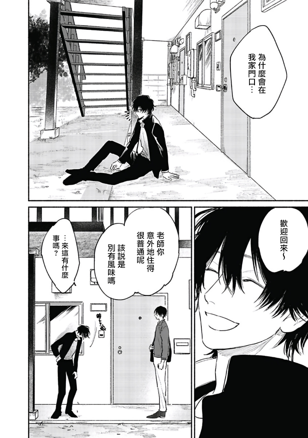 Haru Kakete, Uguisu | 赌上春莺 Ch. 1-3 - Page 80