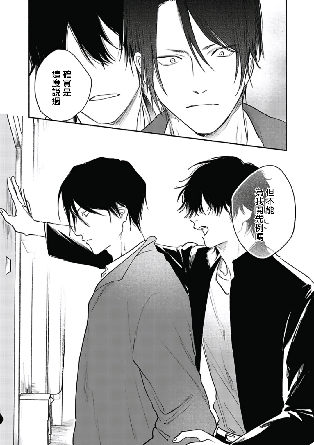 Haru Kakete, Uguisu | 赌上春莺 Ch. 1-3 - Page 82