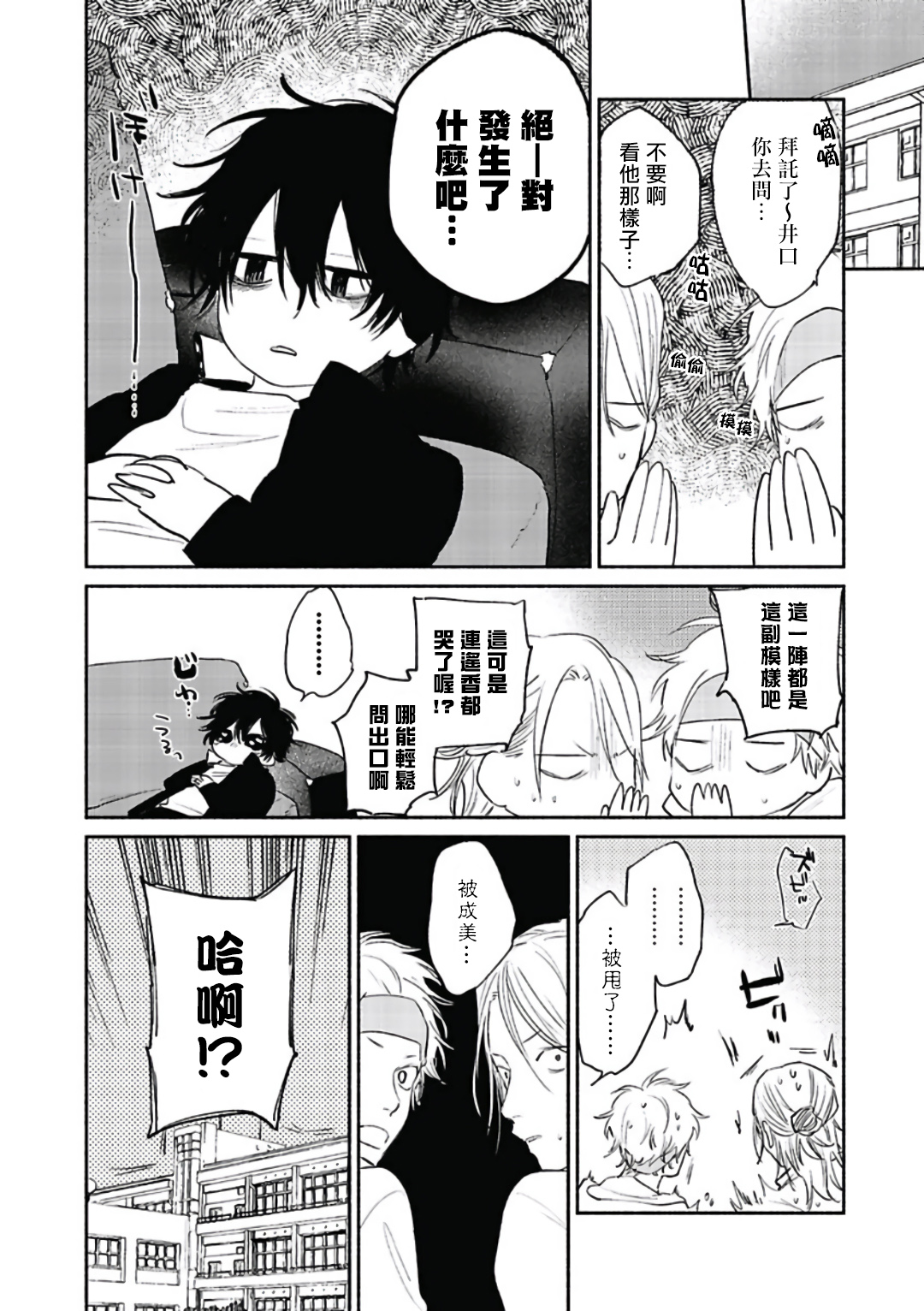Haru Kakete, Uguisu | 赌上春莺 Ch. 1-3 - Page 90