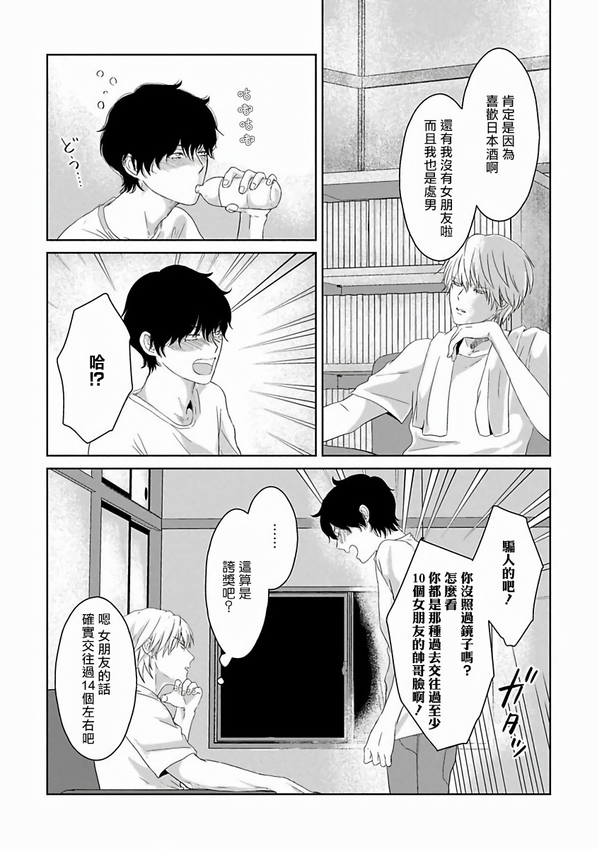 Itoshi no XL Size | 心爱的巨无霸 Ch. 1-3 - Page 10