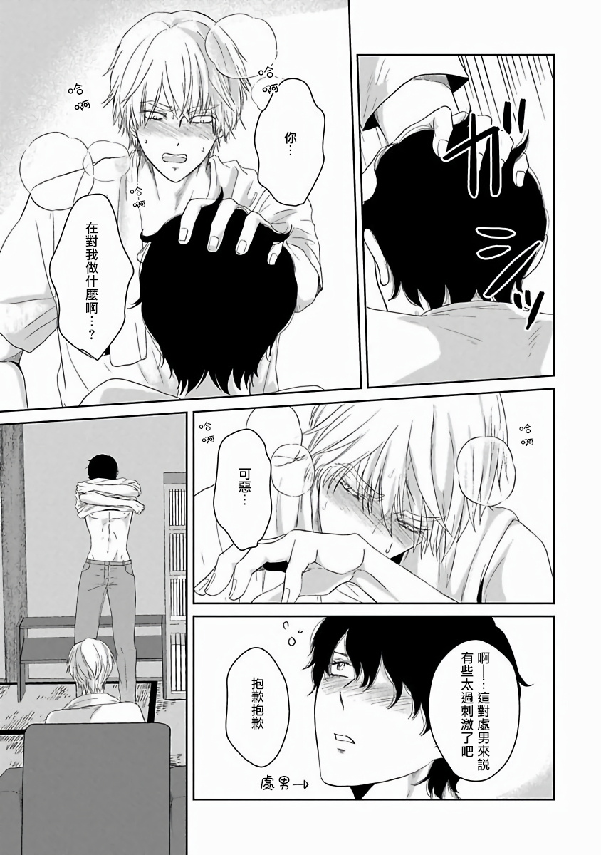 Itoshi no XL Size | 心爱的巨无霸 Ch. 1-3 - Page 14