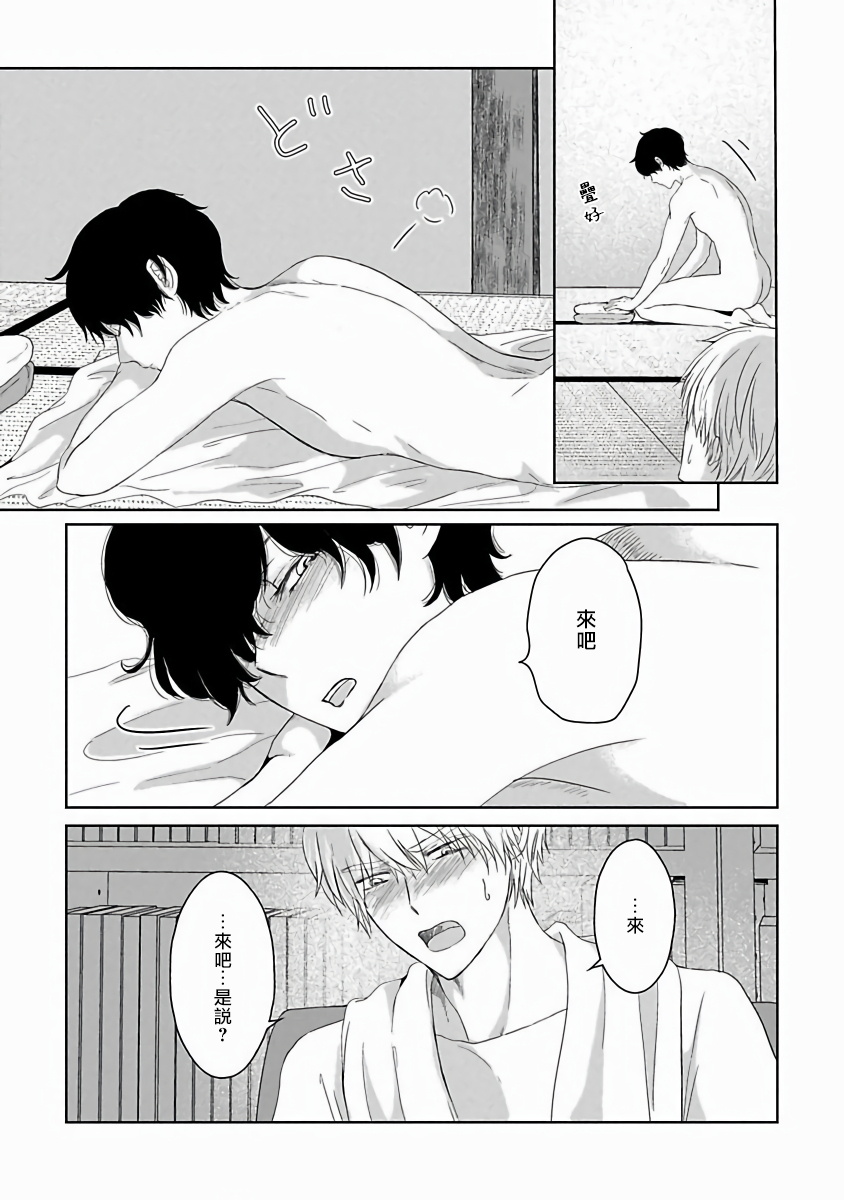 Itoshi no XL Size | 心爱的巨无霸 Ch. 1-3 - Page 15