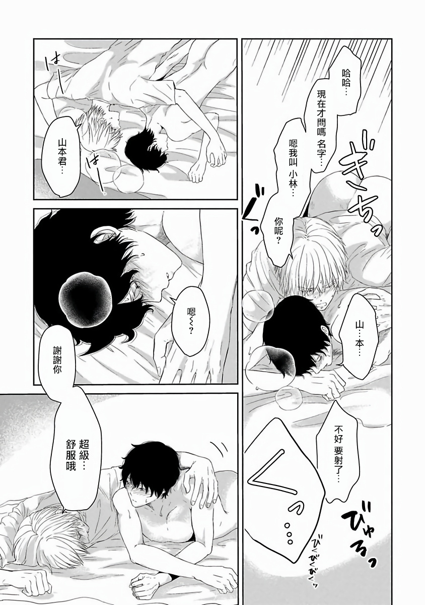 Itoshi no XL Size | 心爱的巨无霸 Ch. 1-3 - Page 20