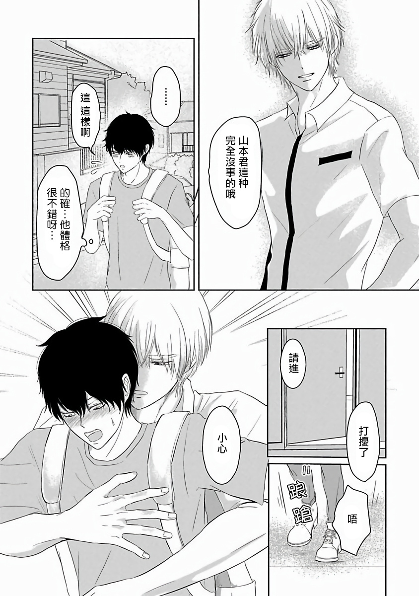 Itoshi no XL Size | 心爱的巨无霸 Ch. 1-3 - Page 41
