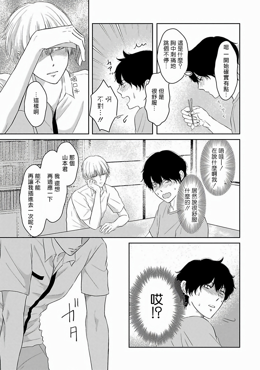 Itoshi no XL Size | 心爱的巨无霸 Ch. 1-3 - Page 48