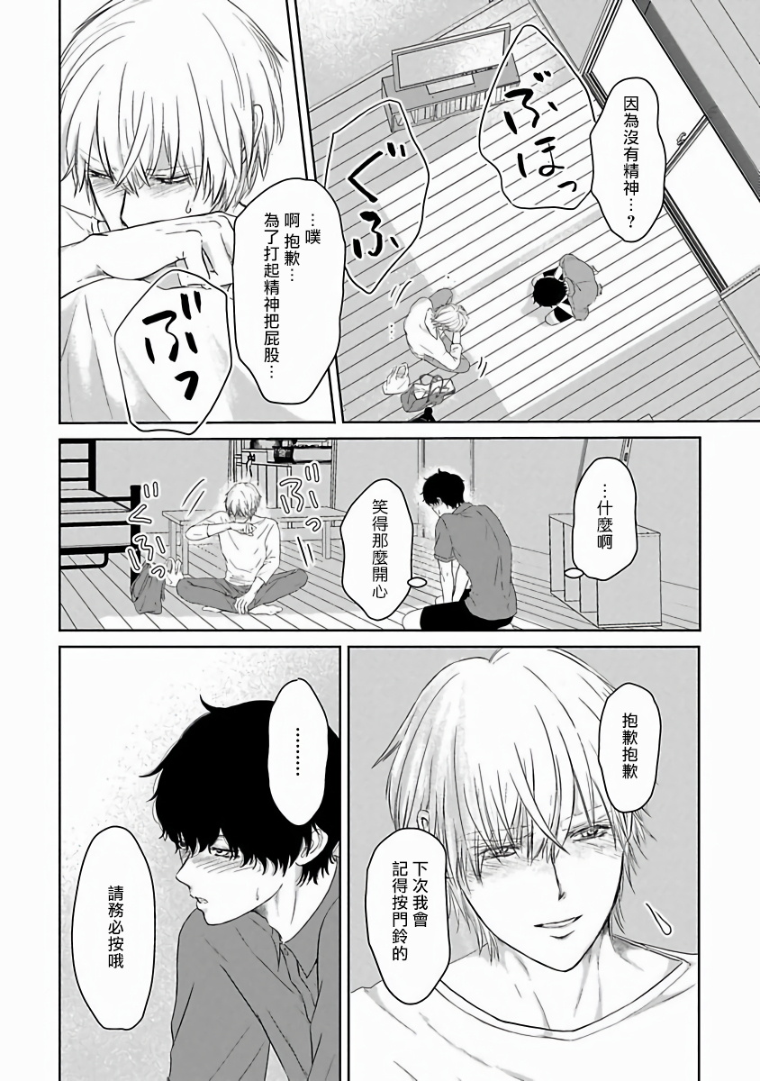 Itoshi no XL Size | 心爱的巨无霸 Ch. 1-3 - Page 72