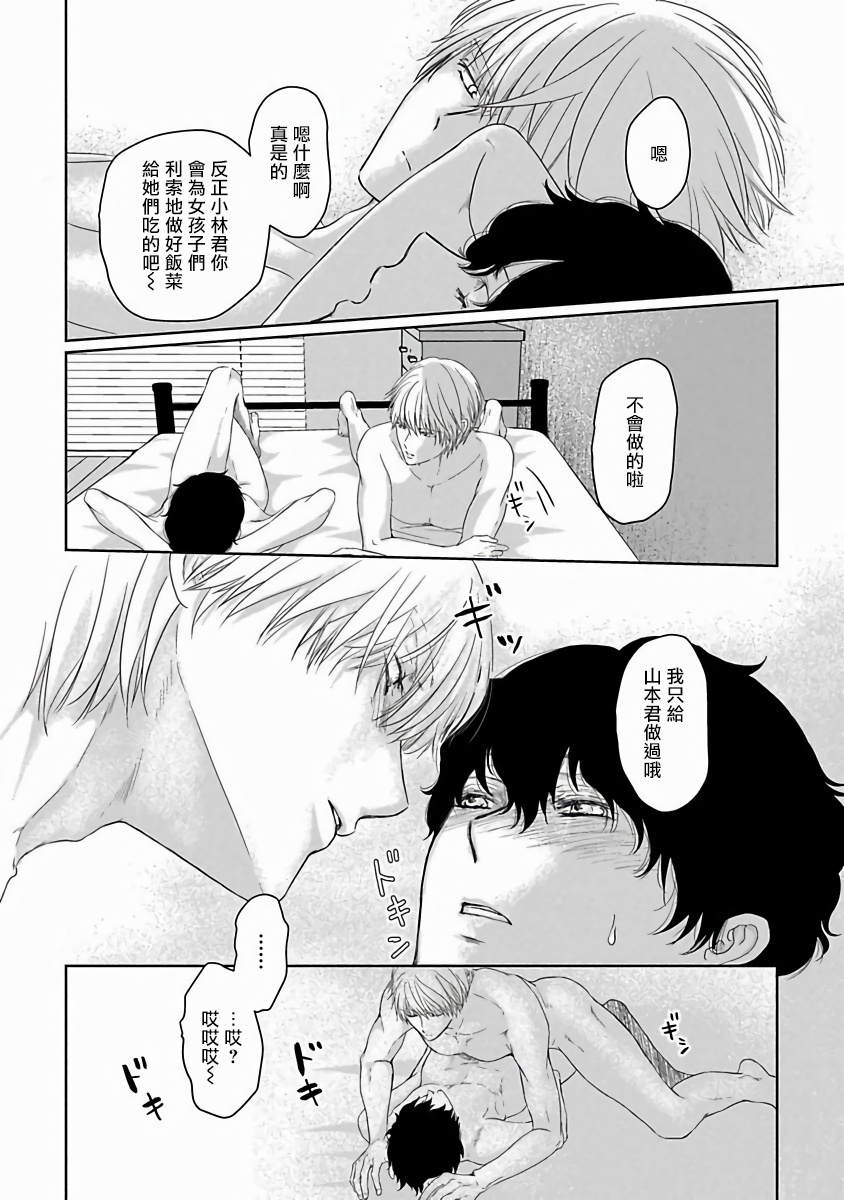 Itoshi no XL Size | 心爱的巨无霸 Ch. 1-3 - Page 80