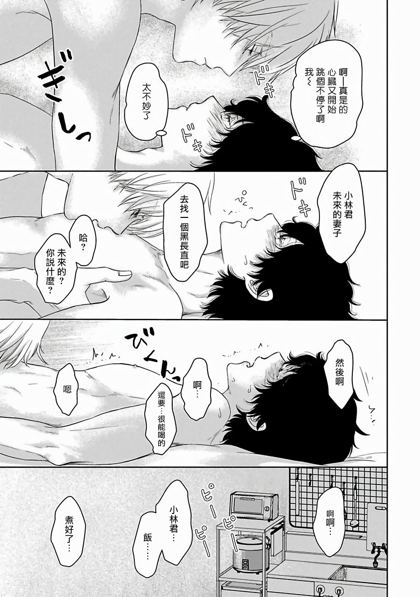 Itoshi no XL Size | 心爱的巨无霸 Ch. 1-3 - Page 81