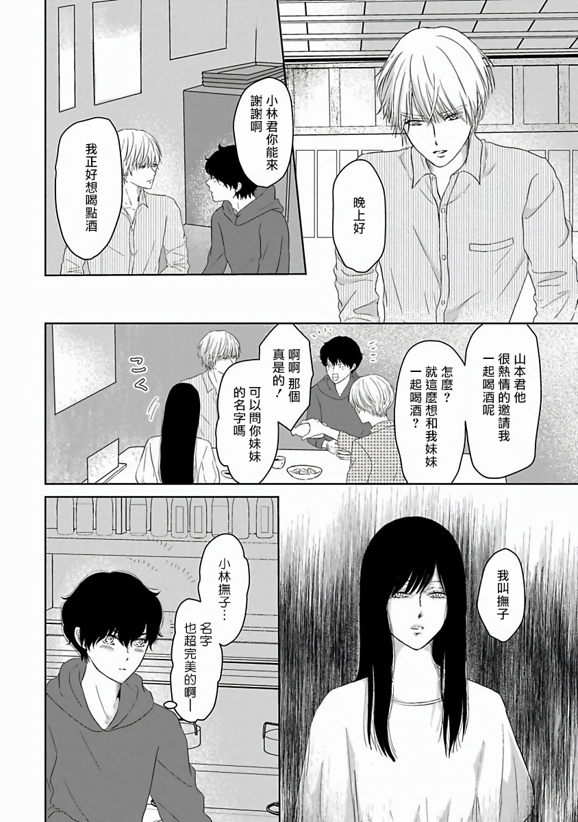 Itoshi no XL Size | 心爱的巨无霸 Ch. 1-3 - Page 86