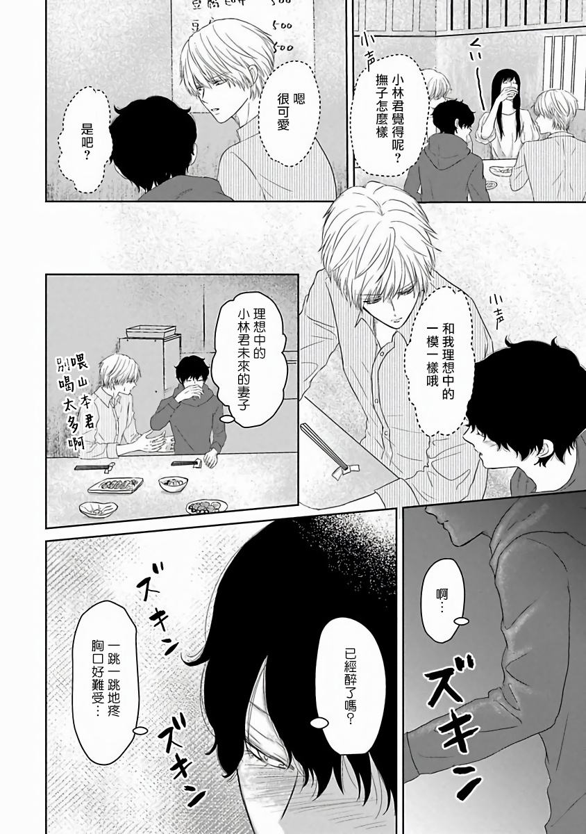 Itoshi no XL Size | 心爱的巨无霸 Ch. 1-3 - Page 88