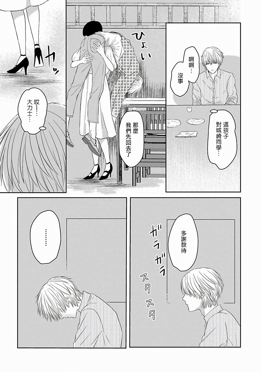 Itoshi no XL Size | 心爱的巨无霸 Ch. 1-3 - Page 95