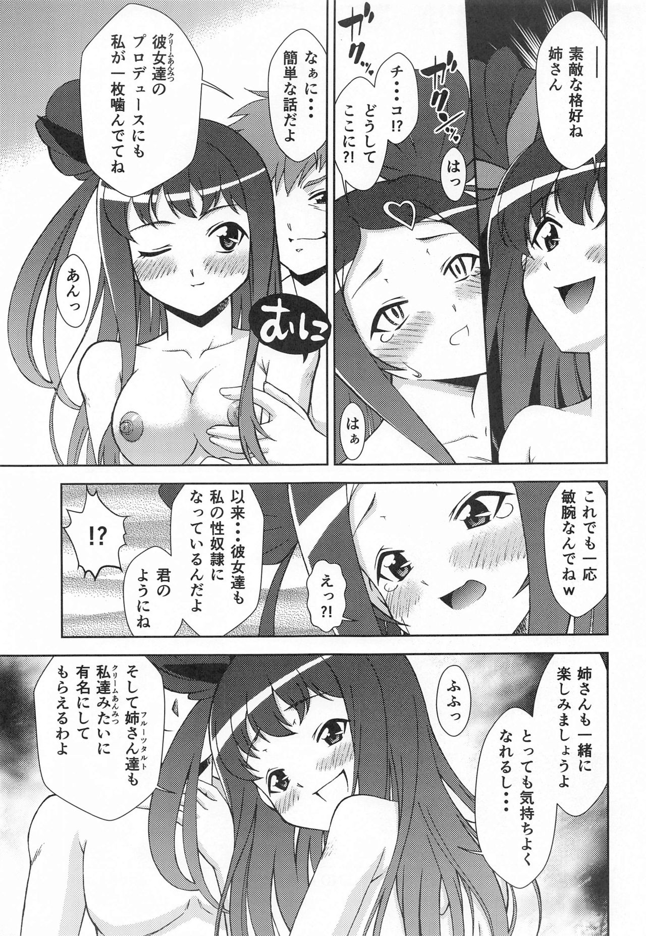 Roko-Motion Dream - Page 22