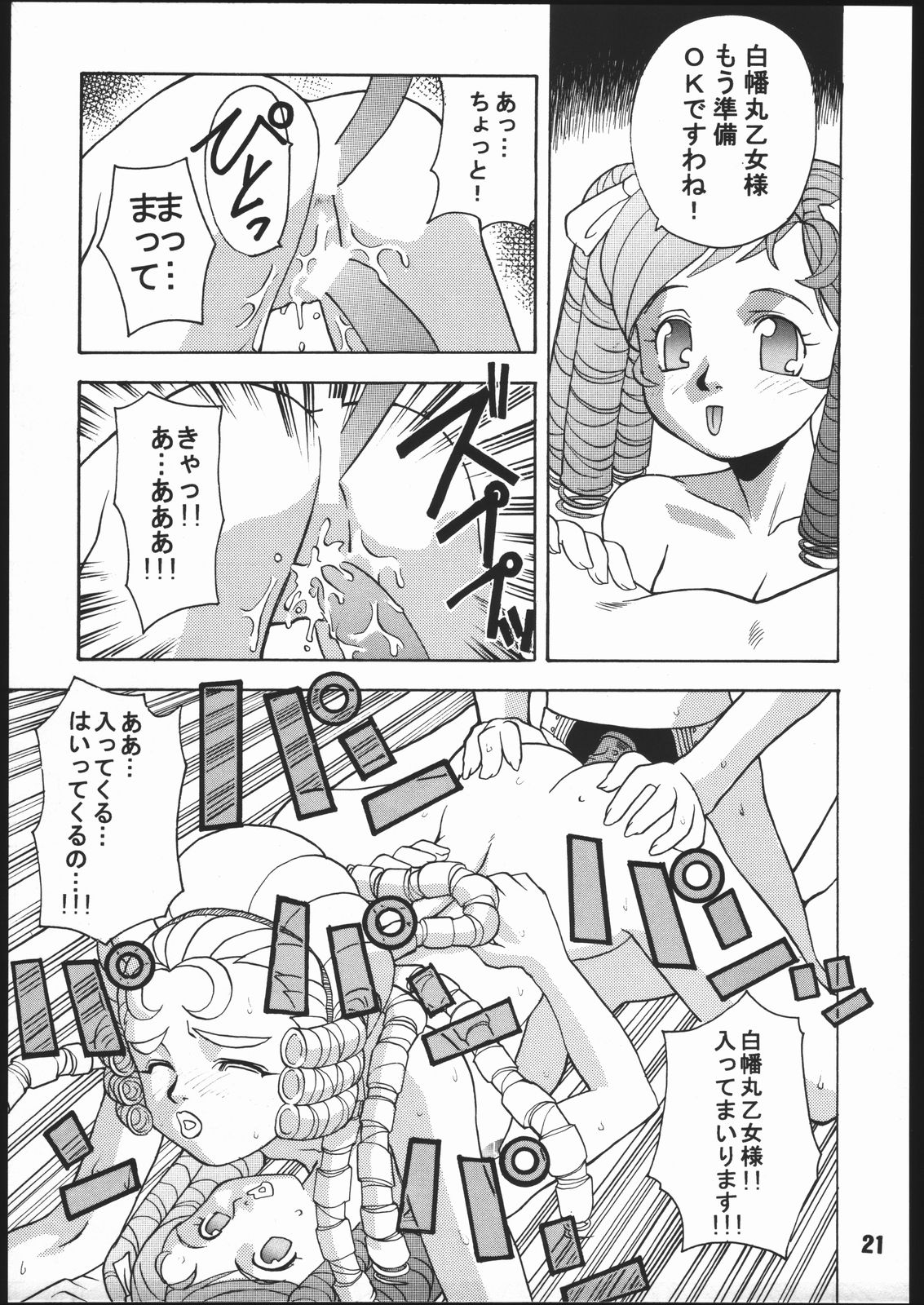 Sunbei-chan -Shiburii Gantai no Himitsu- - Page 20