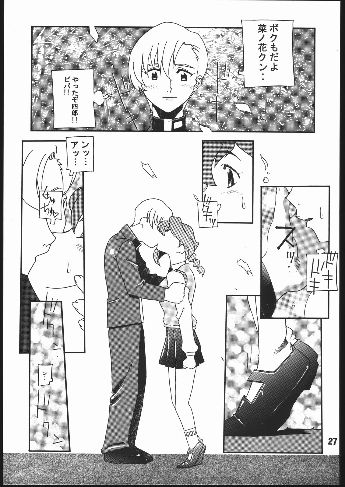 Sunbei-chan -Shiburii Gantai no Himitsu- - Page 26