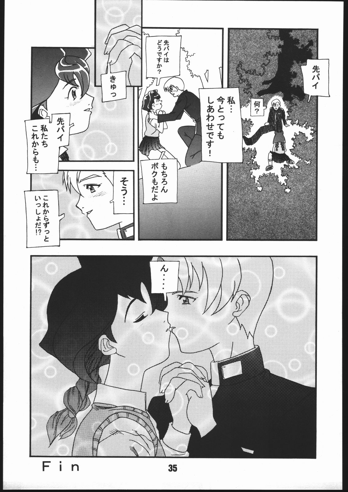 Sunbei-chan -Shiburii Gantai no Himitsu- - Page 34