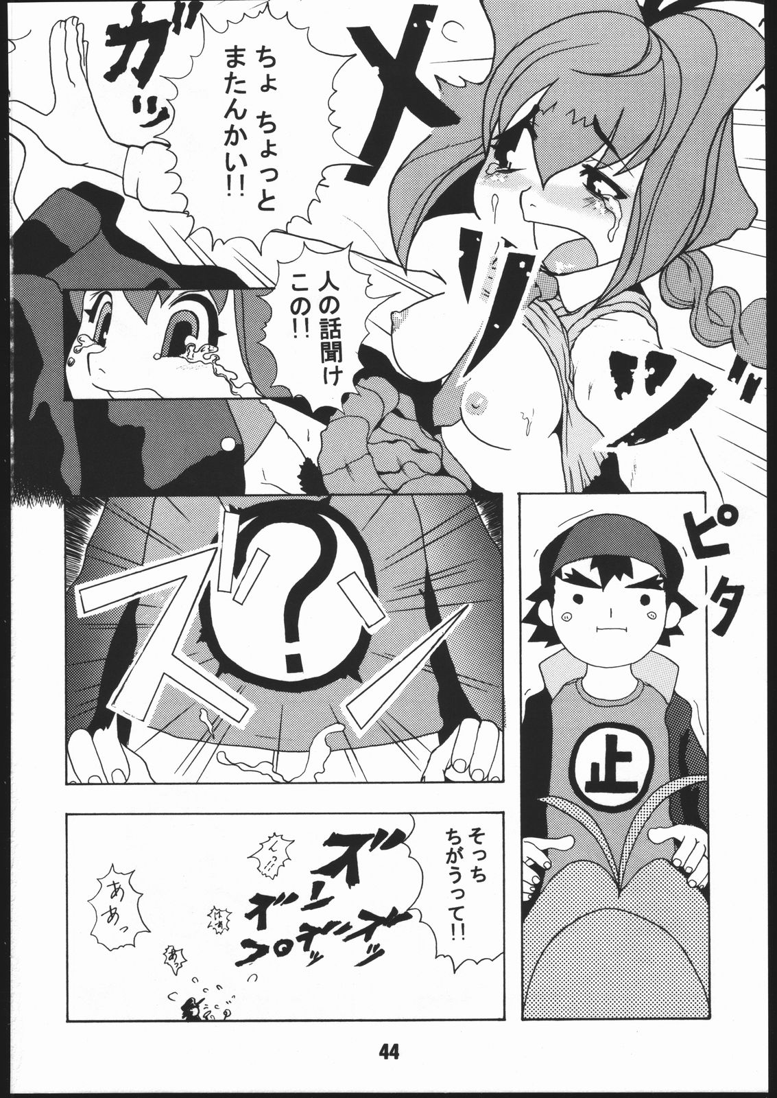 Sunbei-chan -Shiburii Gantai no Himitsu- - Page 43