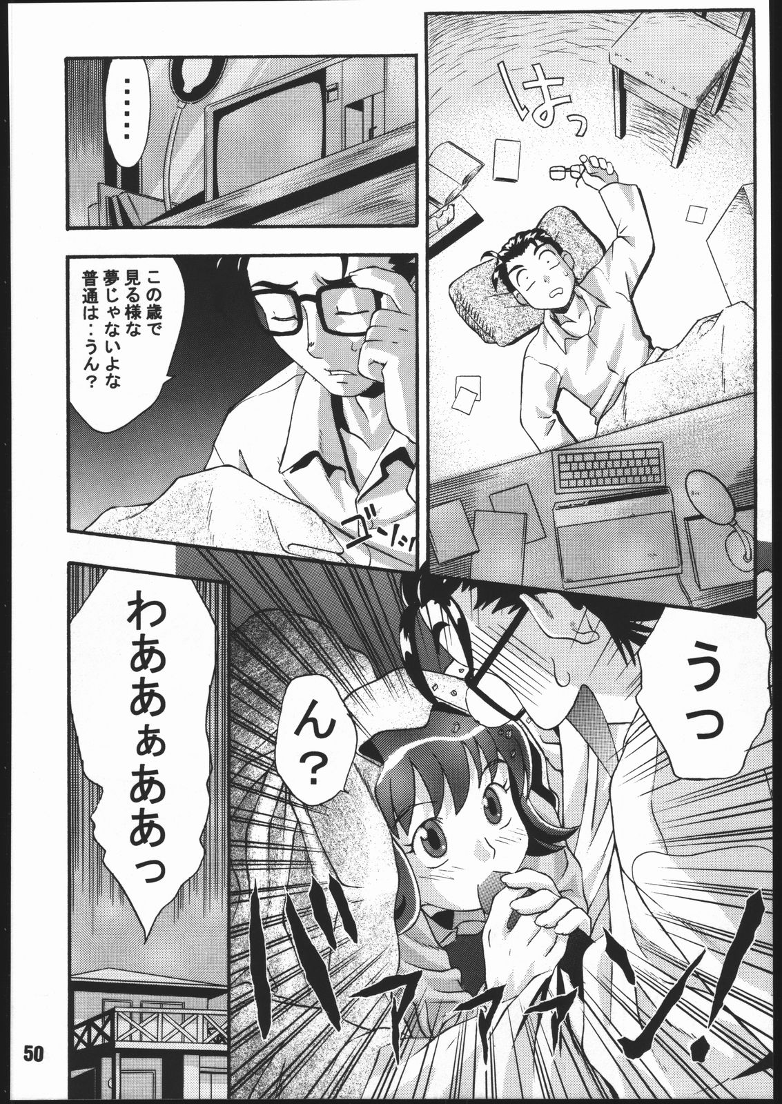 Sunbei-chan -Shiburii Gantai no Himitsu- - Page 49