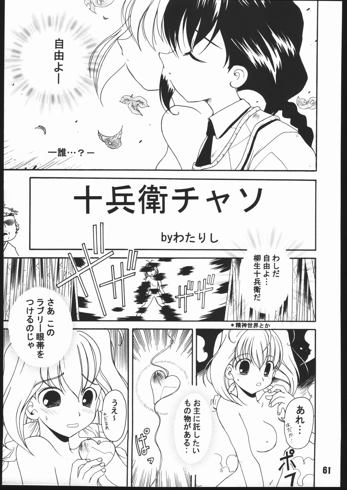 Sunbei-chan -Shiburii Gantai no Himitsu- - Page 60
