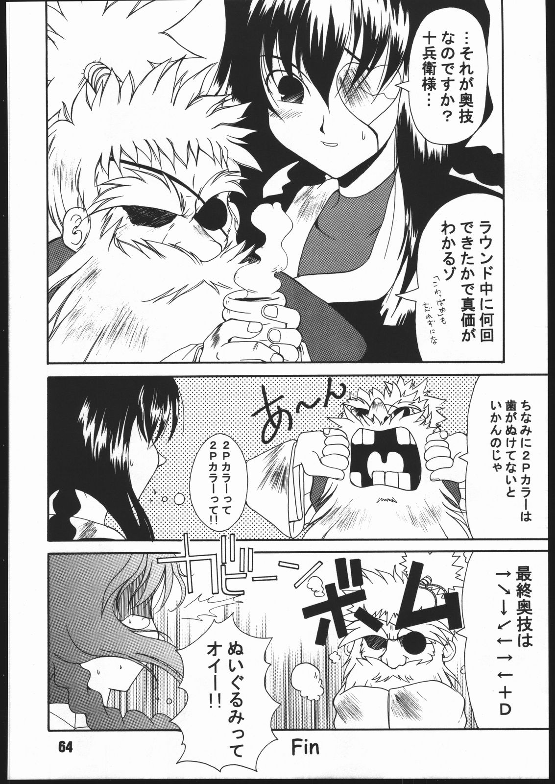 Sunbei-chan -Shiburii Gantai no Himitsu- - Page 63
