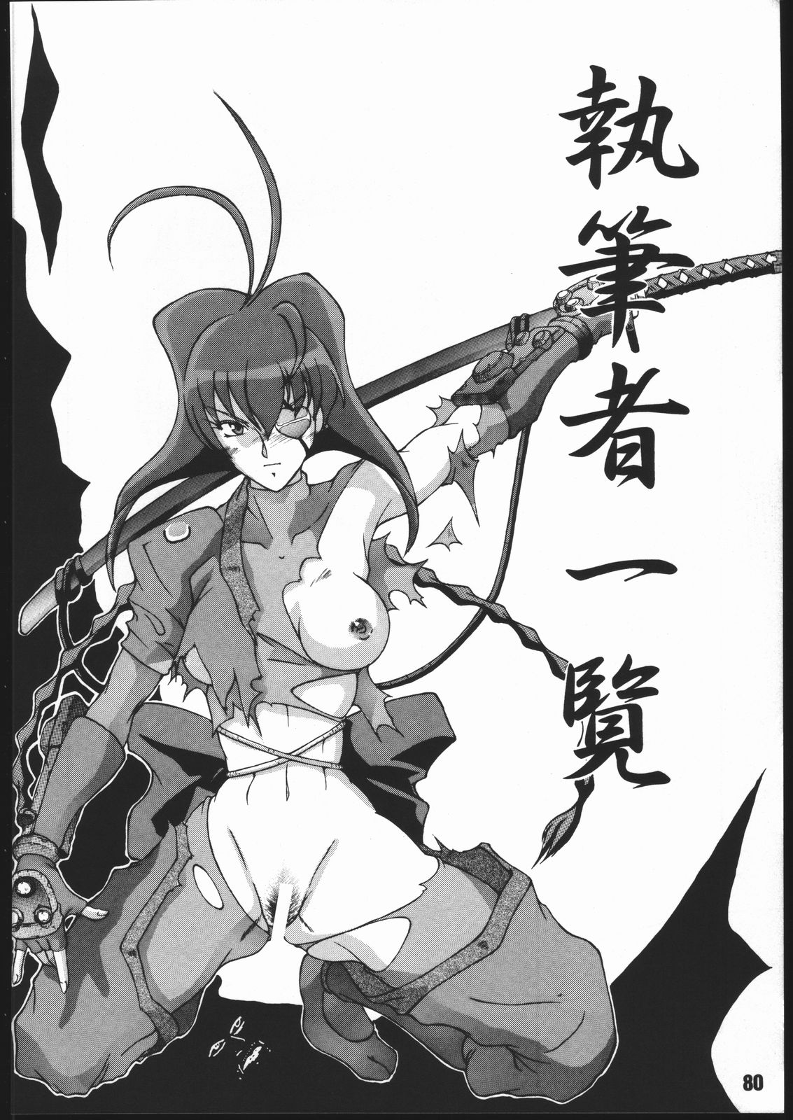 Sunbei-chan -Shiburii Gantai no Himitsu- - Page 79