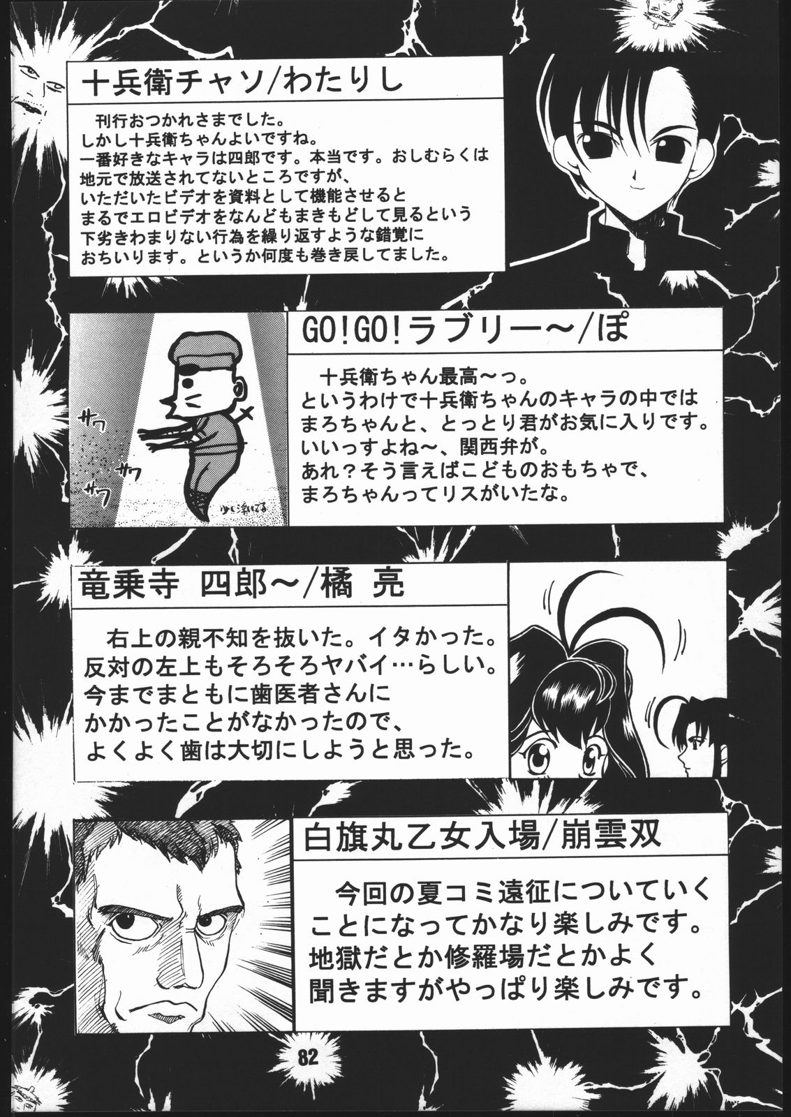 Sunbei-chan -Shiburii Gantai no Himitsu- - Page 81