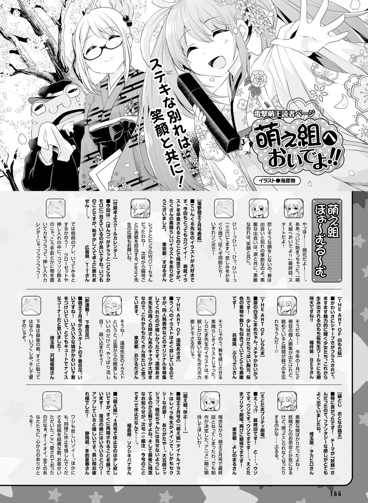 Dengeki Moeoh 2021-04 - Page 158
