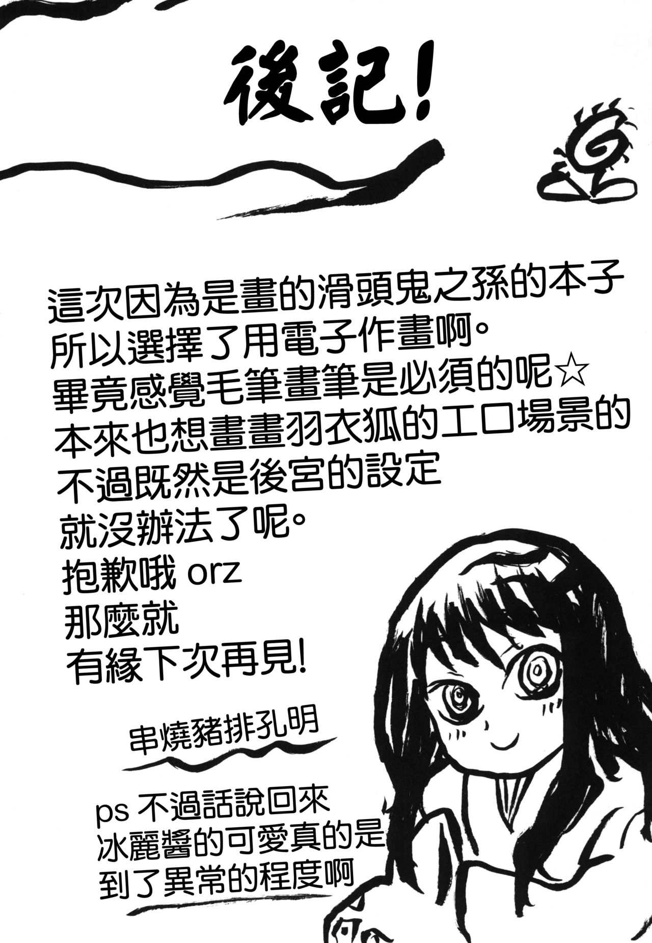 Omodume BOX XIV - Page 24