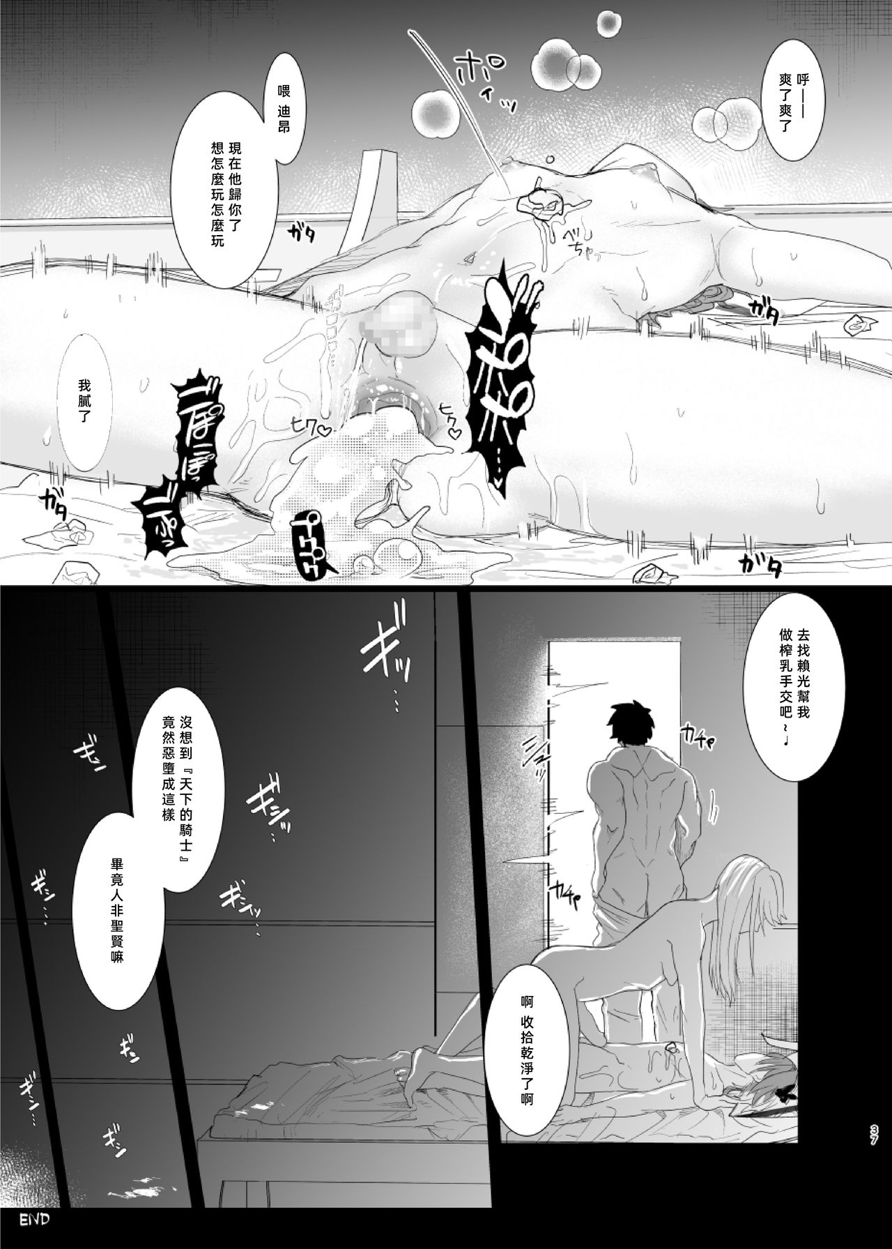Darakuron - corruption - Page 36