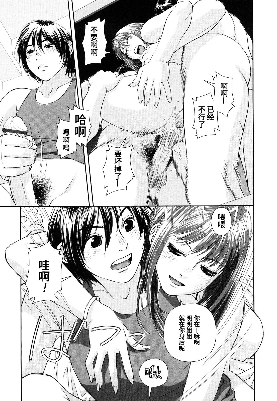 My Sisters Ch. 1-8 - Page 12
