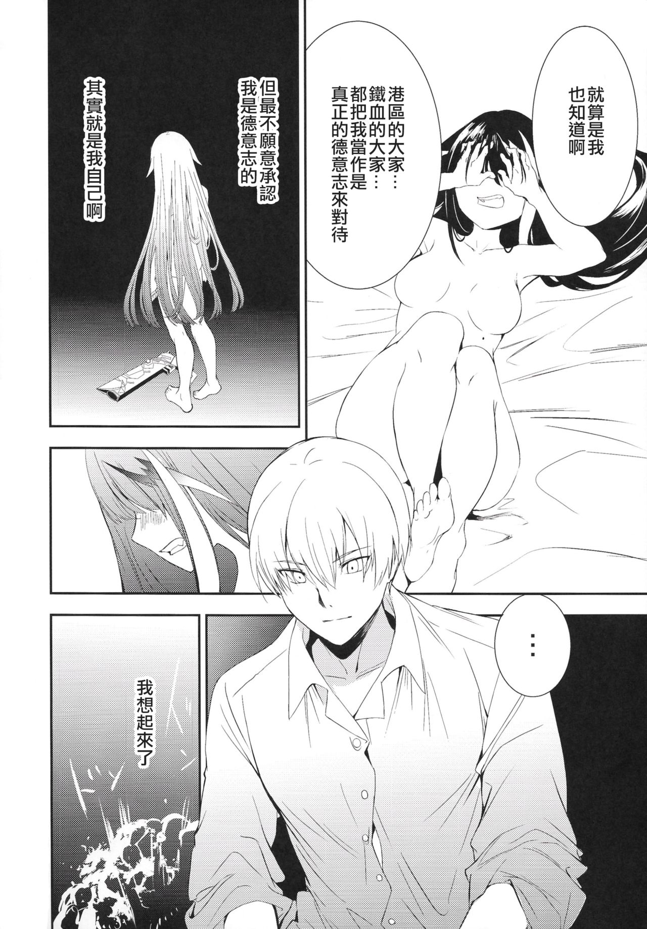Memory Landscape - Page 19