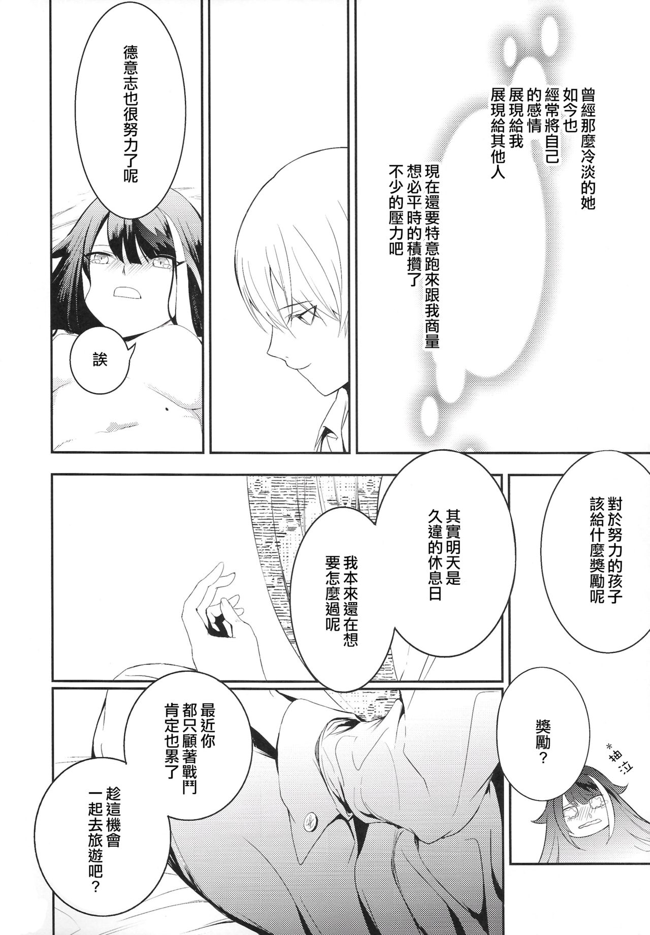 Memory Landscape - Page 23