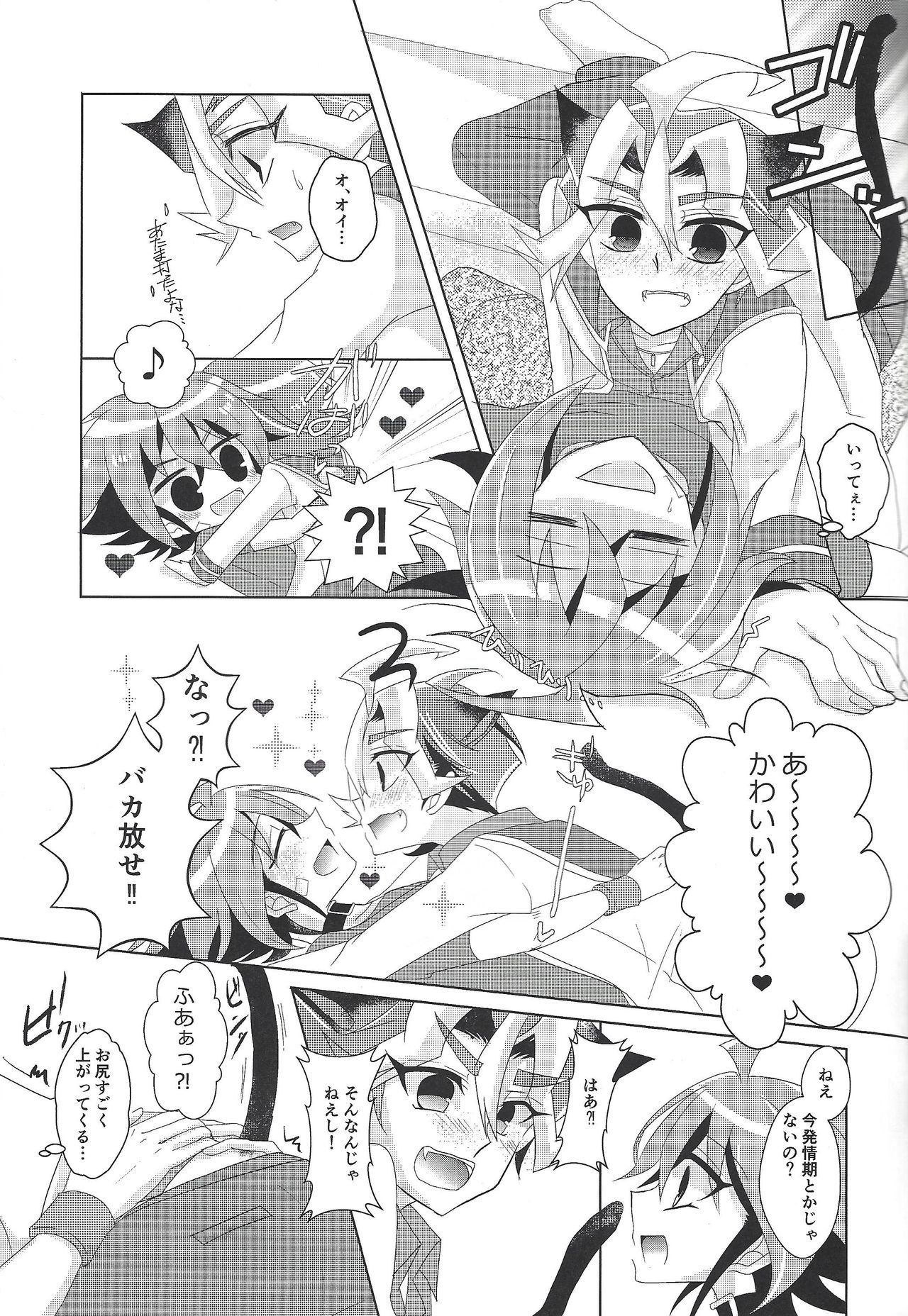 Neko wa daku mono - Page 10