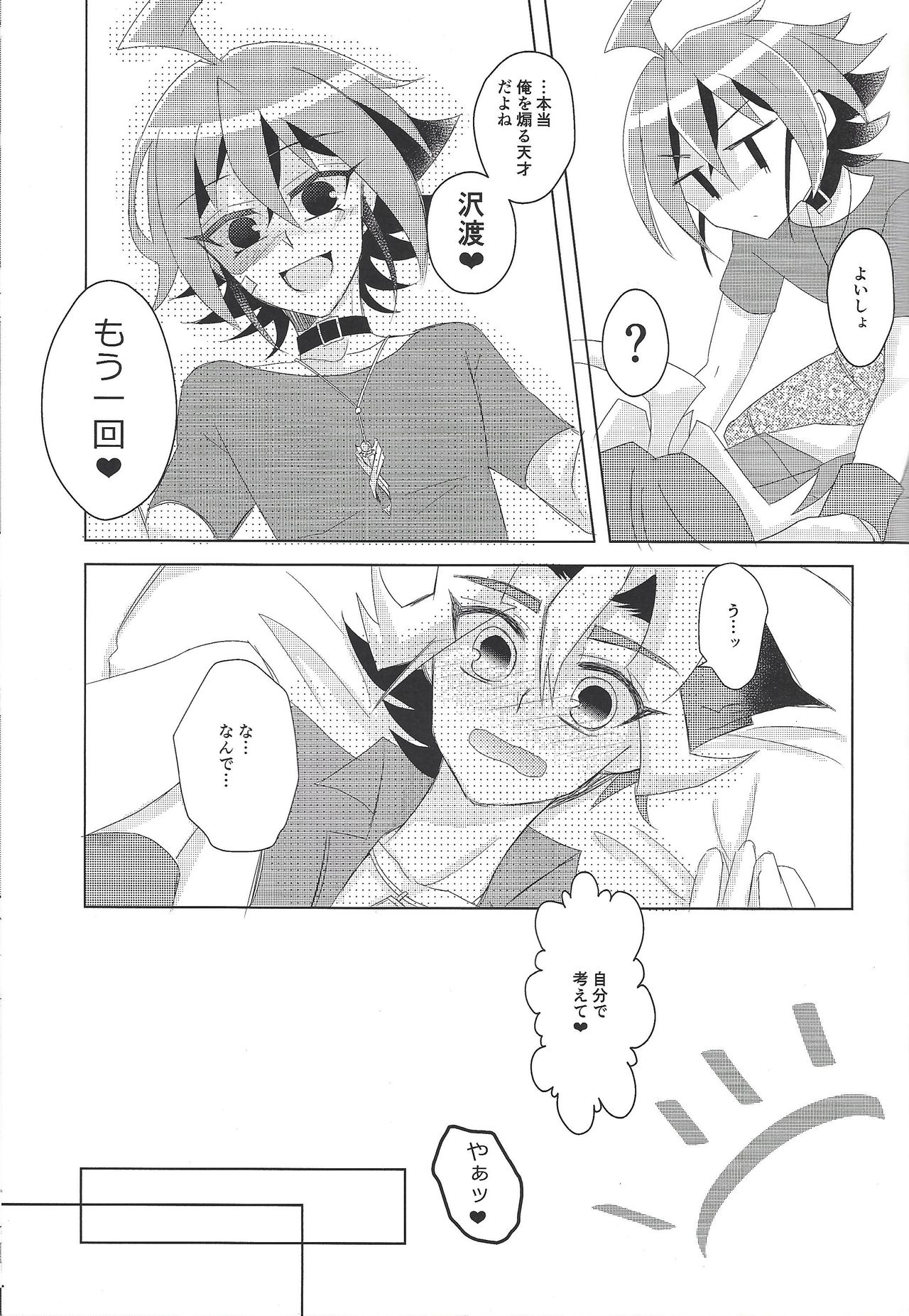 Neko wa daku mono - Page 24