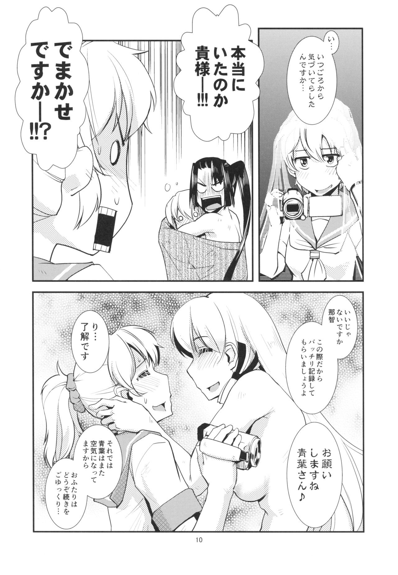 Aoba no Dokkiri Maruhi Houkoku - Page 12