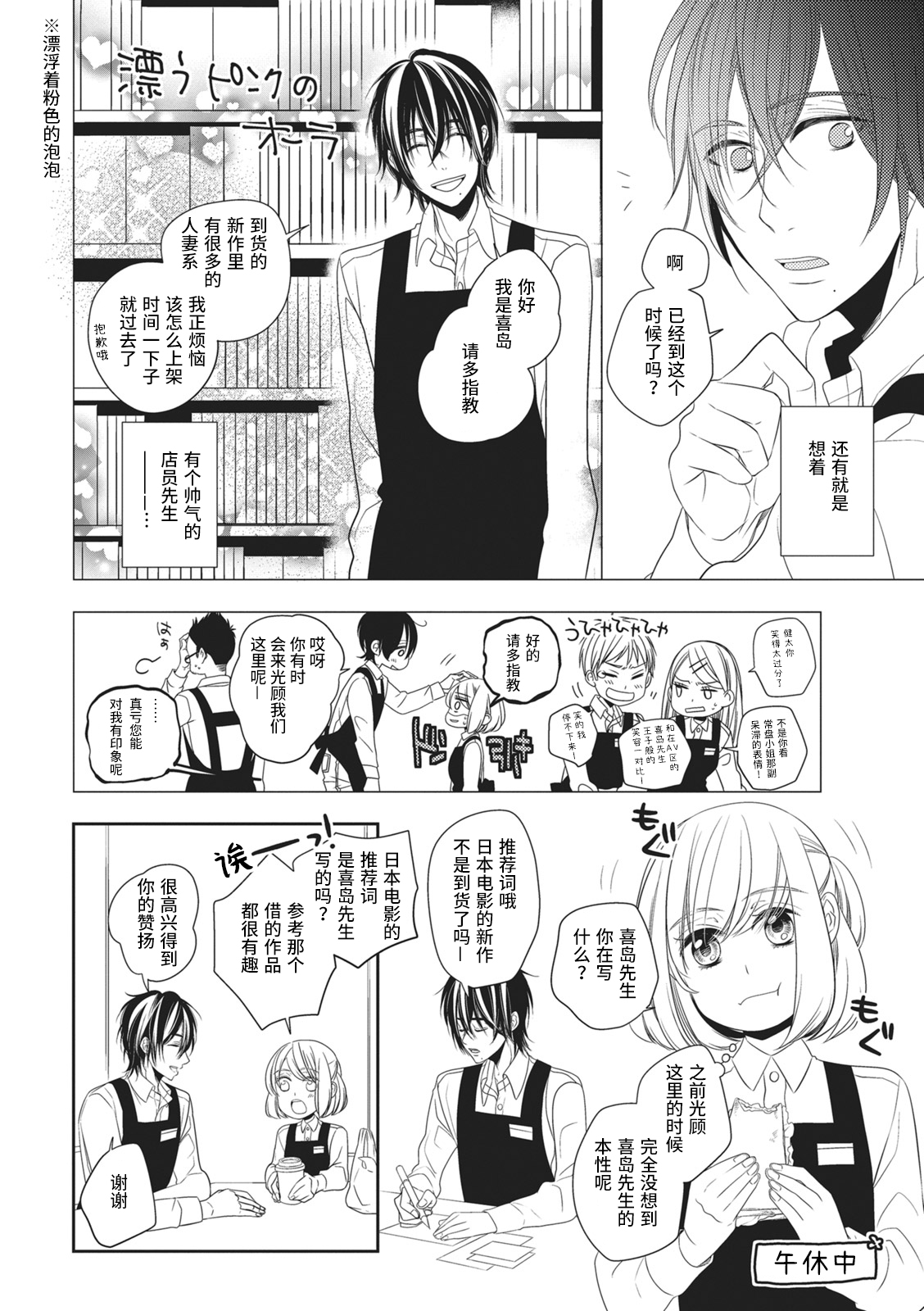 Koi shita aite ha AVmania !? | 恋爱的对象是AV爱好者！？ - Page 10